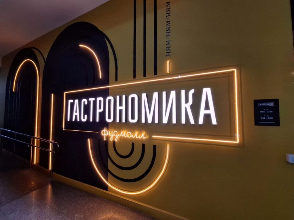 гастрономика Уфа - изготовление вывески