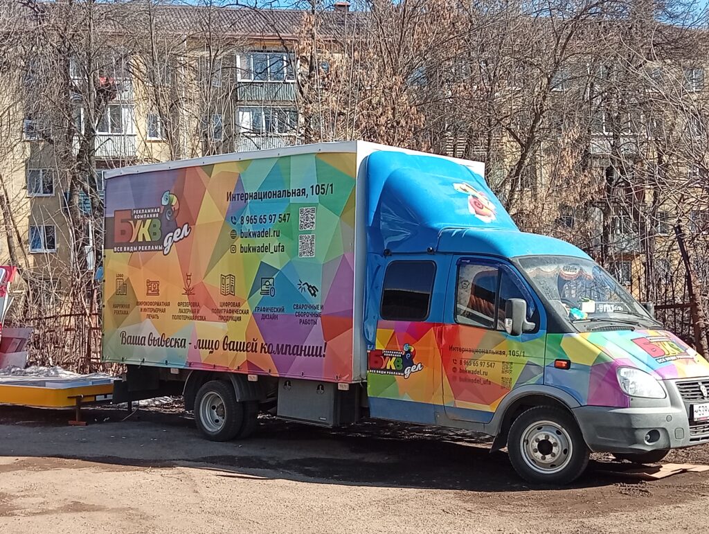 Брендирование грузовой ГАЗели в Уфе