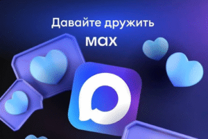Буквадел в мессенджер Макс