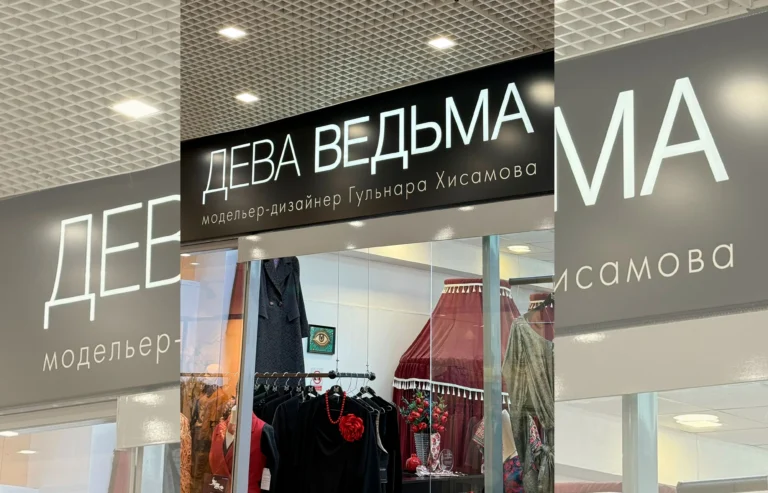 вывеска-для-магазинадева-ведьма-уфа-руссификация
